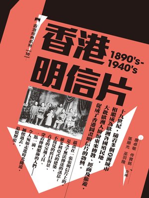 cover image of 香港明信片